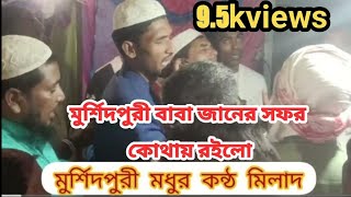 mushid puri baba janer sofor khotai roilomurshidi gojoladrusi darber jikirGEDABAZER নতুন জিকির [upl. by Ahsilac]