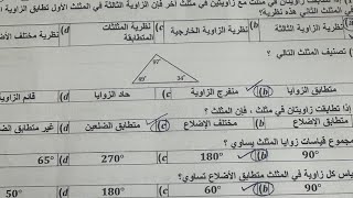 اختبار رياضيات أولى ثانوي الفصل ٢ [upl. by Antonio821]