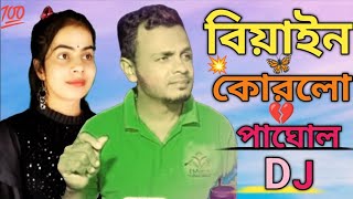 বিয়ান তোমায় ভালোবাসি  Biyan Tomar Bhalo Bashi Singer shahajul Akbarmusicstudio [upl. by Hasan]