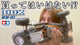 【改造】タミヤBBX 4 BB01 買ってはいけない tamiya off road RC BBX BB01 CHASSIS [upl. by Prosser]