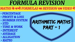 Complete arithmetic maths formula for all competitive exams [upl. by Gilda]