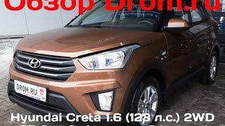 Hyundai Creta 2016 16 123 л с 2WD AT Comfort  пакет Advanced  видеообзор [upl. by Marmawke177]