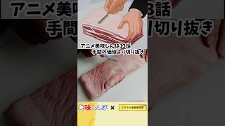 【アニメ飯再現料理】本物のトンポーロー 美味しんぼ 漫画飯再現料理 再現レシピ グルメ漫画 アニメ飯 料理 レシピ 漫画飯再現 アレンジ [upl. by Eenahc51]