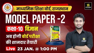 Class 10 Science Model Paper2 Solution  Board Exam 2024  RBSE Class 10 Science  Sandeep Sir [upl. by Ocer]