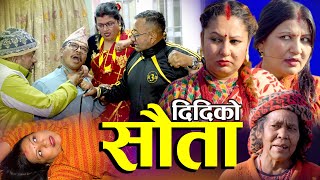 Nepali Short Movie  Didiko Sauta quotदिदिको साैताquot Sarita Basnet  Radhika Shanti [upl. by Delila704]