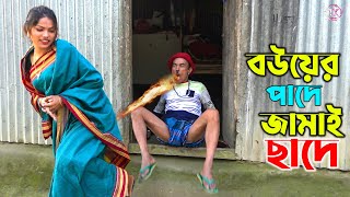 তাঁরছেরা ভাদাইমার হাসির কৌতুক বউয়ের পাদে জামাই ছাদে  Bouer Pad  Tarchera Vadaima  New Koutuk 2022 [upl. by Gordie769]