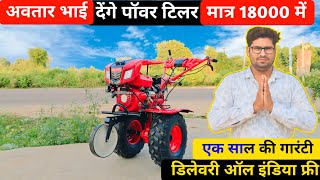 Avtar Bhai देंगे Power Tiller मात्र 18000 में  Power Tiller Weeder  Power Tiller Keemat [upl. by Biddick]