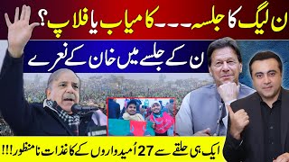 PMLNs Jalsa Hit or Flop  PTIs mini POWER SHOW in Shahbaz Sharifs Jalsa  Mansoor Ali Khan [upl. by Hcurob]