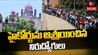 LIVE  హైకోర్టును ఆశ్రయించిన నిరుద్యోగులు  Unemployment Students Petition for DSC Cancel  6TV [upl. by Branen]