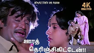 Oorai Therinchikitten Song  Padikathavan Movie  Ilayaraja  KJ Yesudas  rajinikanth sad song [upl. by Rocco]