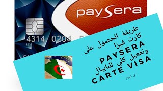 Carte visa paysera الجزائر طريقة التسجيل وتفعيل البايبال [upl. by Biernat]