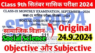 Class 9th Social Science 24 September Monthly Exam Viral Paper 2024  Class 9th Sst Subjective 2024 [upl. by Nek141]