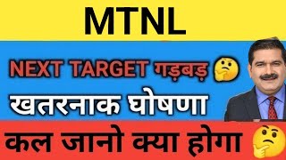 35 से पार 💥 MTNL Share Price Target Latest News Today  mtnl share price analysis [upl. by Lenrad]