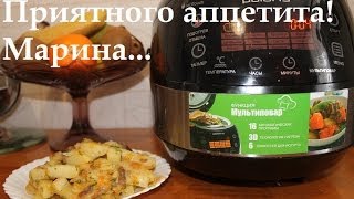 ВКУСНАЯ КАРТОШКА С ТУШЕНКОЙ В МУЛЬТИВАРКЕ КАК ПРИГОТОВИТЬ КАРТОШКУ С ТУШЕНКОЙ РЕЦЕПТ КАРТОШКИ [upl. by Anilac715]