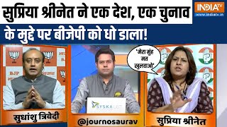 Sudhanshu Trivedi Vs Supriya Shrinate सुप्रिया श्रीनेत ने एक चुनाव के मुद्दे पर बीजेपी को धो डाला [upl. by Beverly]