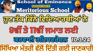 Meritorious School New Update  School of Eminence Admission DIGITECHGYAN [upl. by Rae]