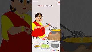 Day 01  नहायखाय 🍲🌞 Jai Chhathi Mayiya 🕉🙏🪔 chhathpuja nahayekhaye animationvideo kalaanime [upl. by Nnylsia437]