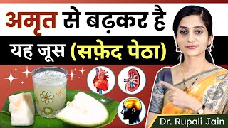 Amazing Health Benefits of Ash Gourd सफ़ेद पेठा BrainHeartKidney की बेस्ट दवा Ash Gourd Juice [upl. by Bywoods]