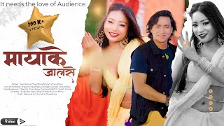 maya ke jaal se  माया के जाल से  new tharu song 20802023  samikshya chaudhary  shyam chaudhary [upl. by Trace]