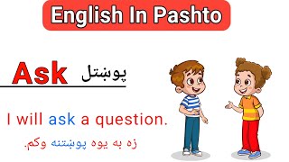 3  English In Pashto  Daily Use English Words With Pashto Meaning [upl. by Groveman738]