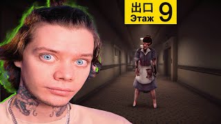 НАЙДИ АНОМАЛИИ чтобы СБЕЖАТЬ из этого ОТЕЛЯ ► Floor 9 [upl. by Loredana10]