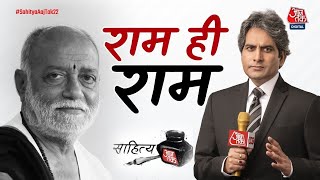 🔴LIVE Morari Bapu LIVE  Ram Hi Ram  Sahitya Aaj Tak 2022  Sudhir Chaudhary  Aaj Tak LIVE [upl. by Howes]