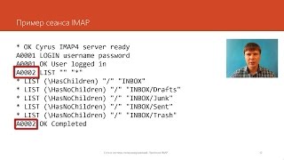 Протокол IMAP  Курс quotКомпьютерные сетиquot [upl. by Ligetti]