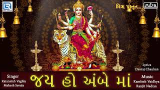 જય હો અંબે માં પોકાર  Bhadarvi Poonam  Ambe Maa Song  Ratansinh Vaghela  New Gujarati Song 2017 [upl. by Oilejor]