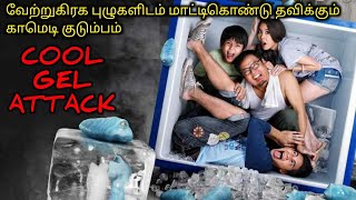 கொழ கொழ புழுவும் கல கல குடும்பமும்TVOTamil Voice OverTamil Dubbed Movies ExplanationTamil Movies [upl. by Emie]