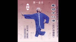 Lian Gong Shi Ba Fa Music 01 [upl. by Aiepoissac776]