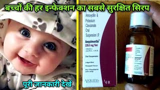 AMOXYCILLIN AND POTASSIUM CLAVULANATE SYRUP USES IN HINDI [upl. by Enived]