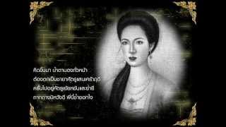 อาลัยพระสุพรรณกัลยา เพลง [upl. by Aihcats132]