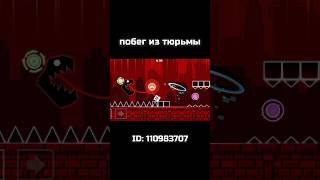 Geometry Dash  Побег из тюрьмы geometrydash gd shorts memes [upl. by Namara]