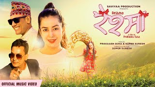 रेश्मा  Reshma  New Nepali Song 2024  Prakash Ojha  Super Suresh  Losina Lamichhane  Ramsharan [upl. by Toiboid]