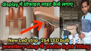 Display में LED aluminium Profile कैसे लगाए  How to install alluminium profile light fitting [upl. by Varick]