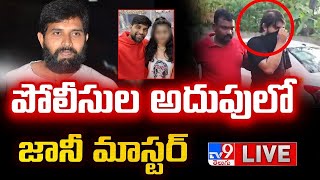 BREAKING NEWS పోలీసుల అదుపులో జానీ మాస్టర్ LIVE  Choreographer Jani Master Arrested  SOT Police [upl. by Elocal]