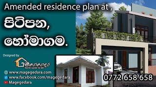 Visit Sri lankan amended house plans Altered house designs Sri Lanka Sri lanka home designs මගේගෙදර [upl. by Alwin]