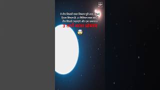 3 Body Problem NASA को मिला 🤯 3 star system facts spacefact factsinhindi TIC 290061484 [upl. by Siderf]