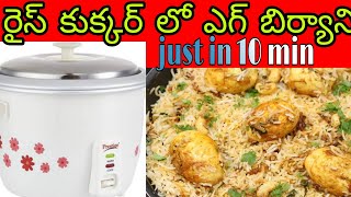 Rice cooker pepper chicken biryani  Chicken Biryani in Cooker  Spicy Biryani [upl. by Drawde]