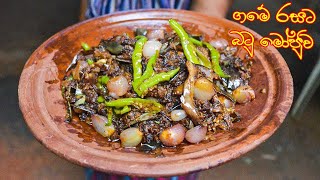 බටු මෝජු ගමේ රහට  Secret Brinjal Fry Recipe  Village Cooking Eggplant  Brinjal Moju Recipe [upl. by Herta]