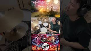 aimer 残響散歌 drum drumcover drummer 鬼滅の刃 demonslayer drums [upl. by Goodspeed]