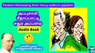 சிரிப்பா போச்சே சண்டைக்கு நடுவுல சாத்தான் வந்துச்சா Appusamy Seethapaati Comedy Story  Appalam [upl. by Liauqram669]