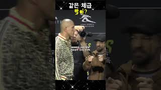 덩치 차이 꽤 있어 보이는 페레이라 VS 라운트리 [upl. by Adneral]