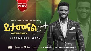 ይታመናል ጌታ ዘማሪ ዮሴፍ አያሌው YITAMENAL GETA  SINGER YOSEPH AYALEW [upl. by Rayham]