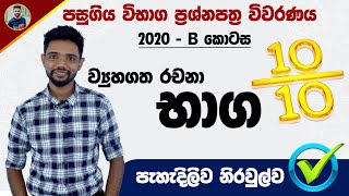 2020 OL Exam Paper Discussion in Sinhala Bhaga Prashnaya Part B of Ol Maths paper by Kv Iroshan [upl. by Nednarb]