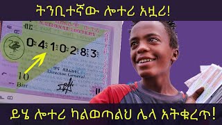 ሎተሪ አዟሪው  lottery boy KURA TUBE [upl. by Kenelm]