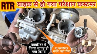 अपाचे बाइक से कस्टमर परेशान Apache rtr carburettor problemApache bike carburettor over flow problem [upl. by Ashlan]