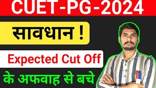 सावधान  CUET PG Cut off 2024  Cuet Pg cut off 2023 BHU  cuet pg expected cut off 2024  cuetpg [upl. by Nauaj309]