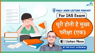 MAINS IS THE BACKBONE OF UPSC EXAM1  Civil Services  Dr Vijay Agrawal AFEIAS DAILY AUDIO LECTURE [upl. by Adela]