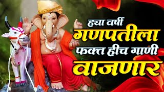 New Ganpati Nonstop  Ganpati Song 2024  Ganesha Dj song  Ganpati dj song 2023 ganesh ustav 2024 [upl. by Midan]